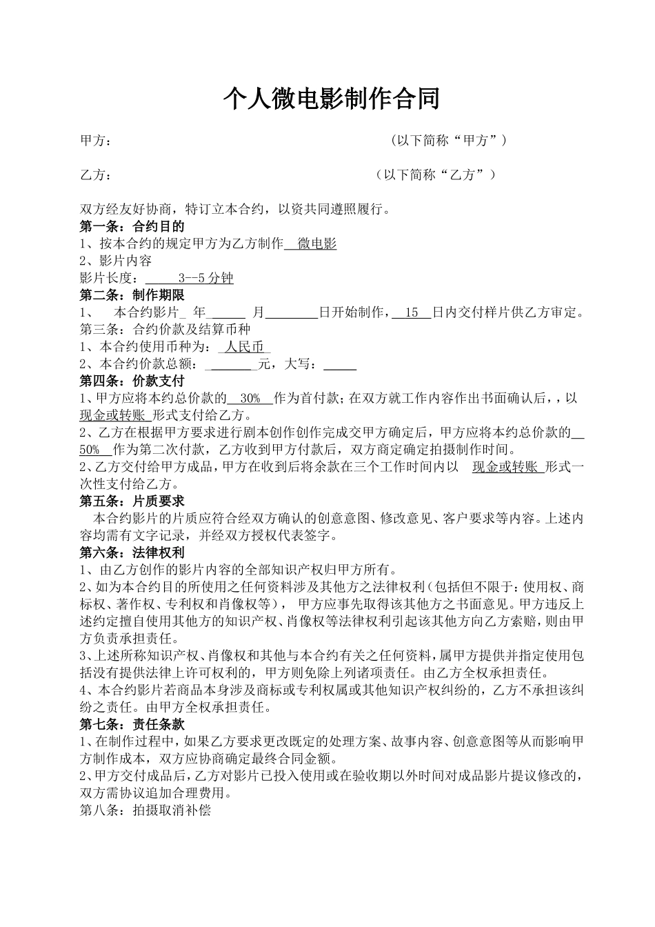 个人微电影合同_第1页