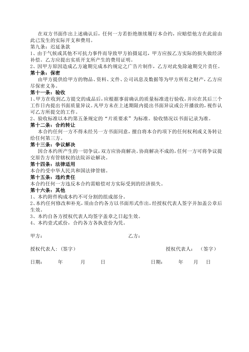 个人微电影合同_第2页