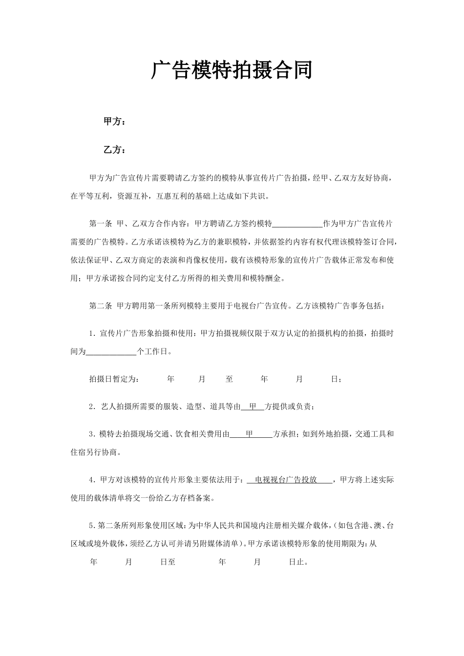 广告模特拍摄合同_第1页