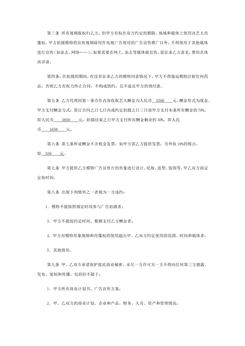广告模特拍摄合同_第2页