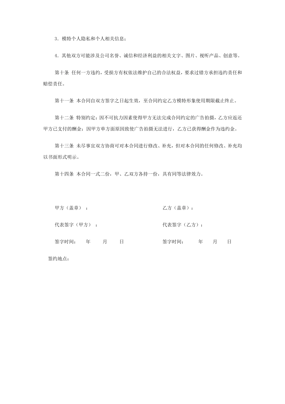 广告模特拍摄合同_第3页