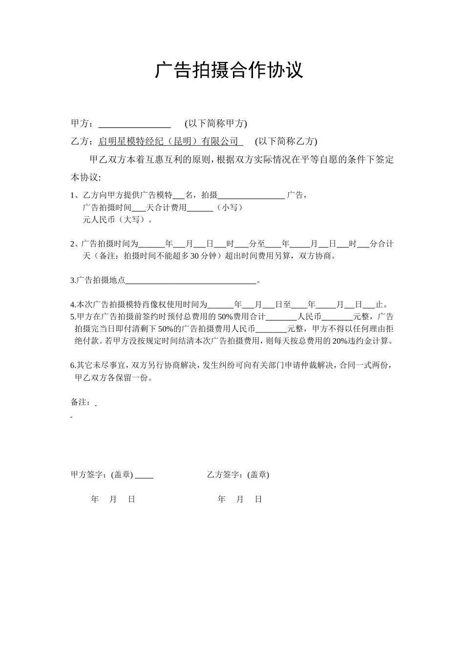 广告拍摄合作协议_第1页