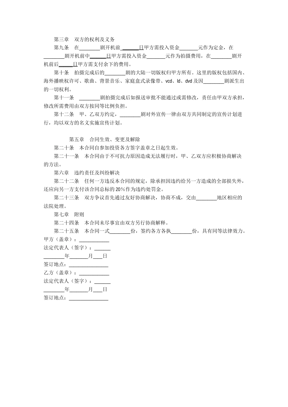 合作拍摄电视剧合_第2页