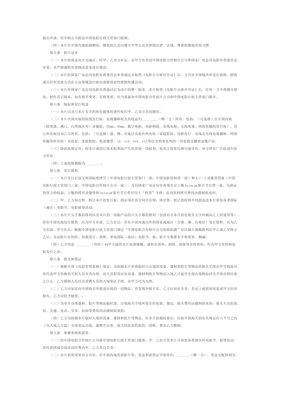 合作拍摄电影合同(范本)_第2页