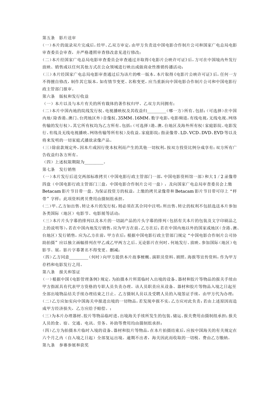 合作拍摄电影合同书_第2页
