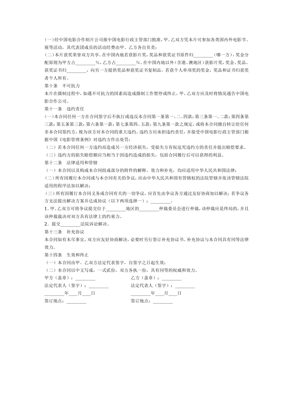 合作拍摄电影合同书_第3页