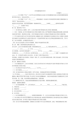 合作拍摄电影合同书