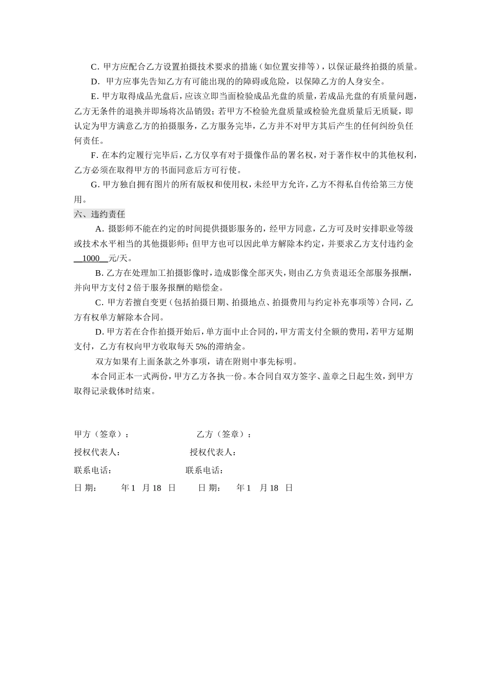合作摄影合同_第2页