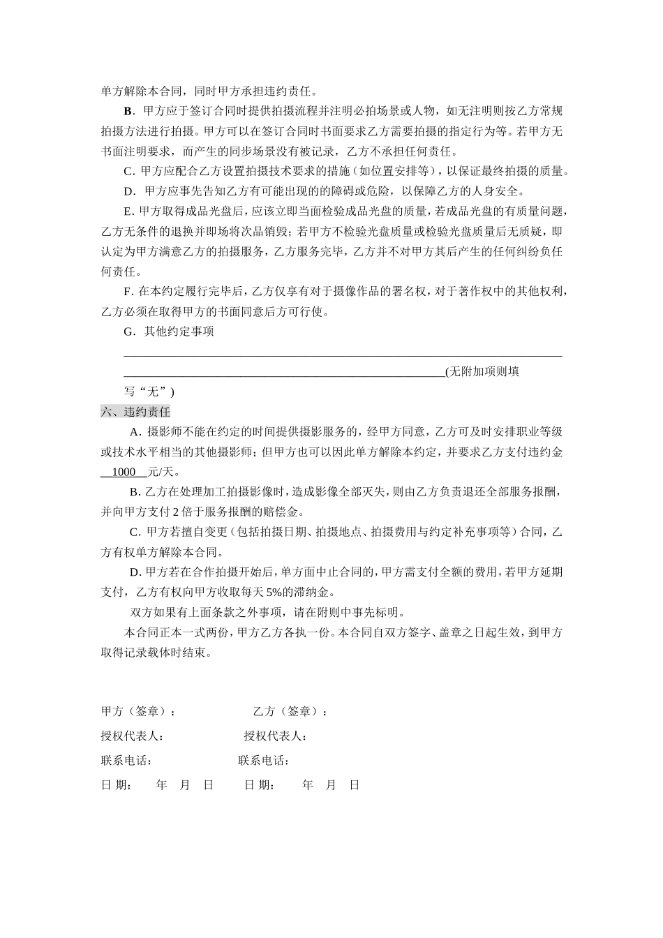 合作摄影合同2_第2页