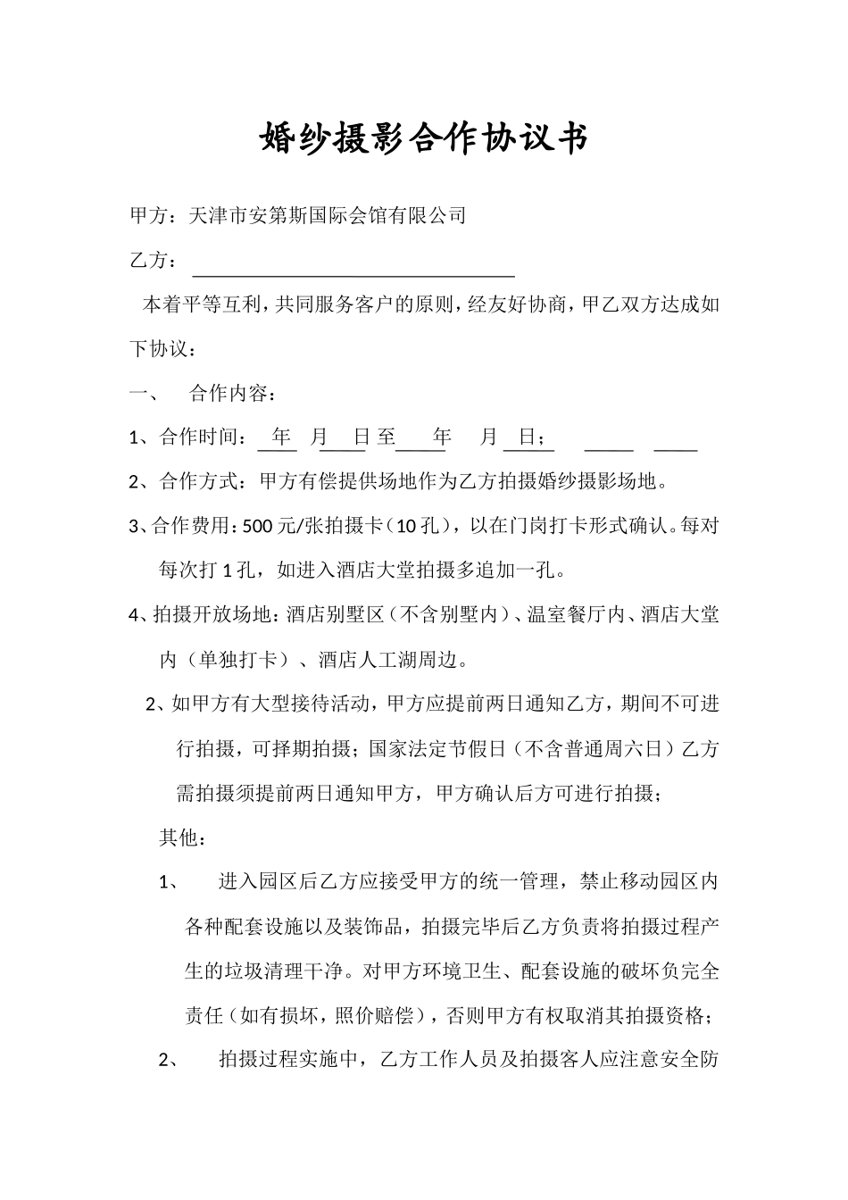 拍摄合作协议书_第1页