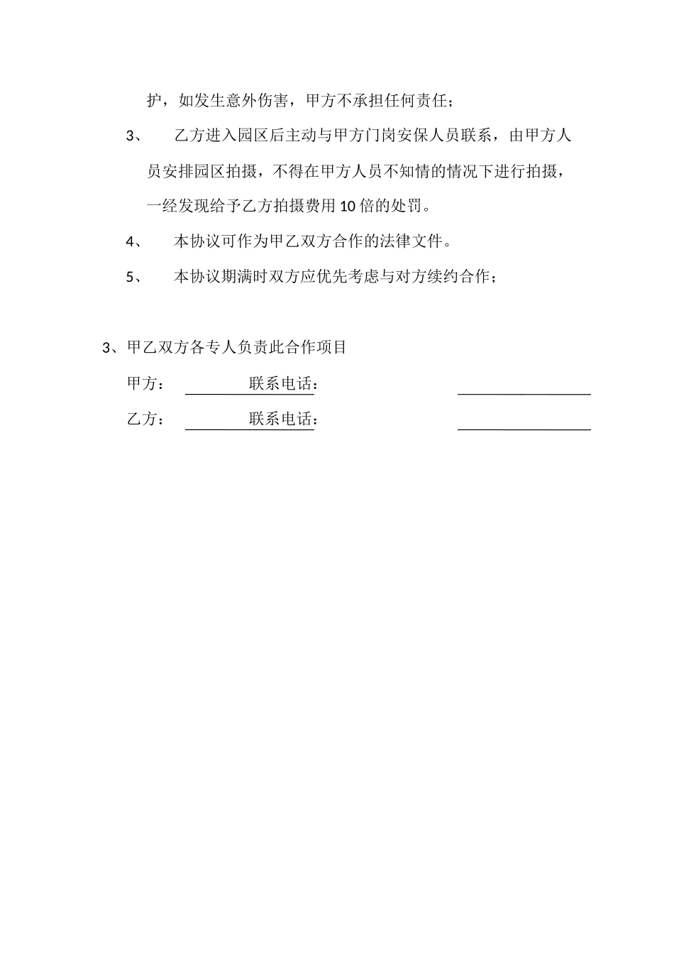 拍摄合作协议书_第2页