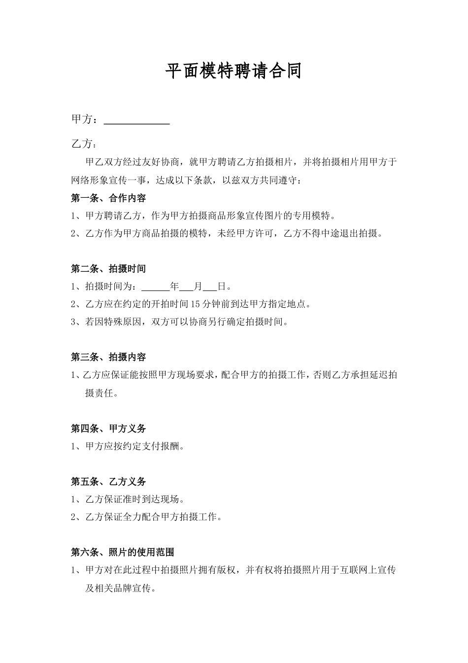 平面模特合作协议_第1页