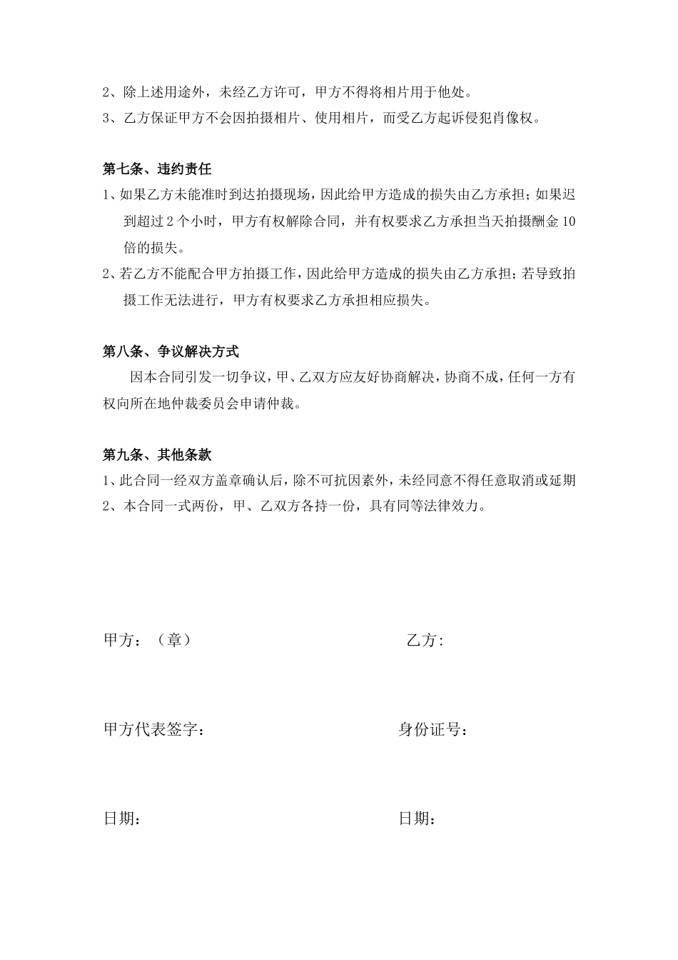 平面模特合作协议_第2页