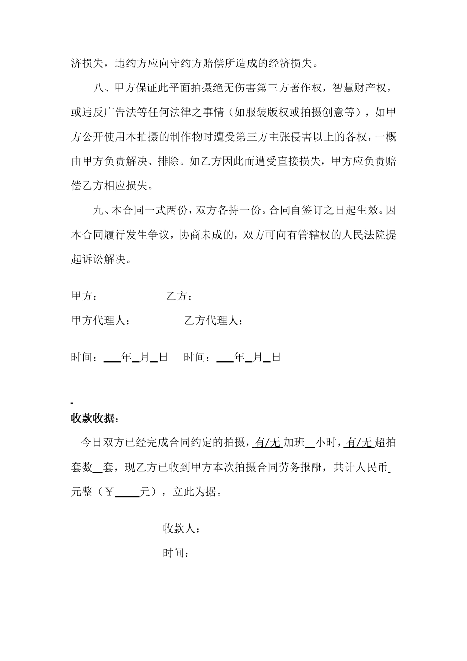 平面模特拍摄合同模板_第2页