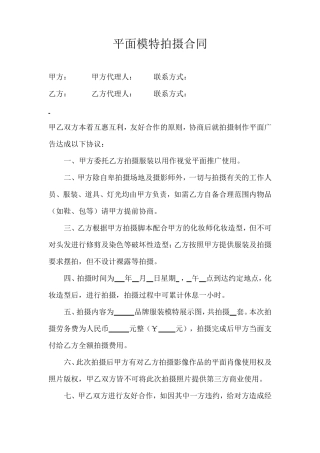平面模特拍摄合同模板