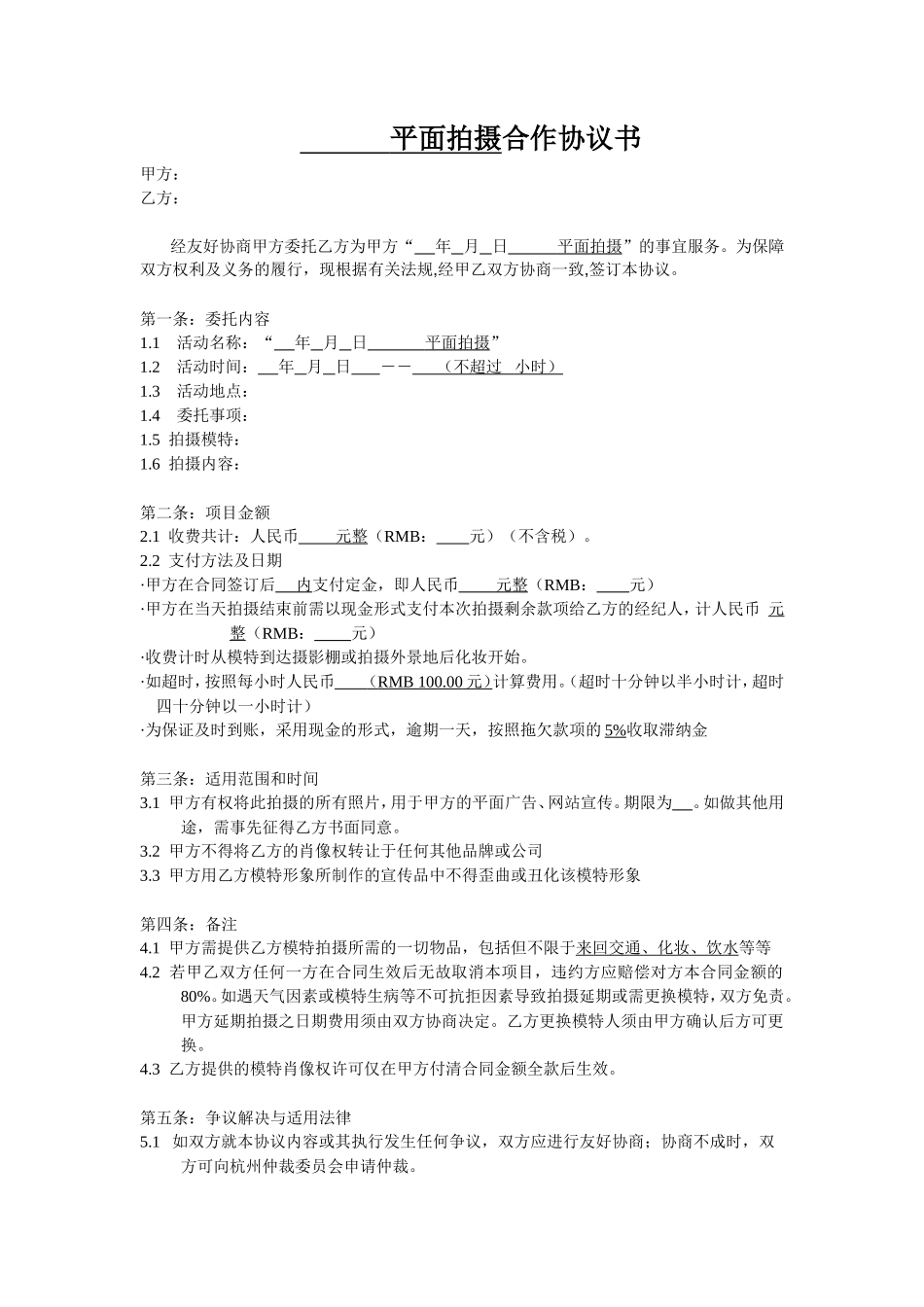 平面拍摄合作协议书_第1页