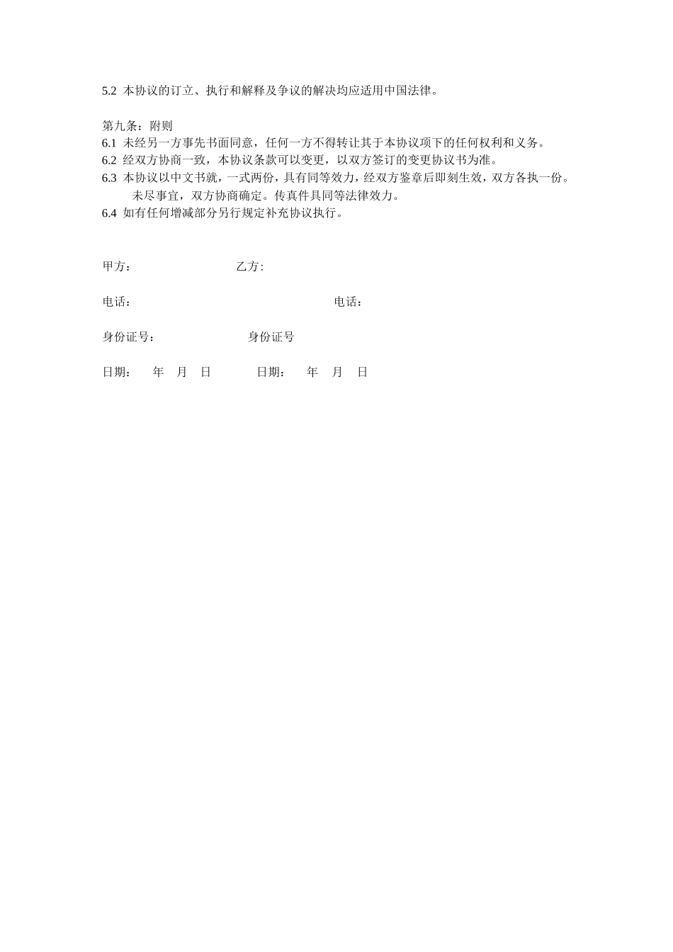 平面拍摄合作协议书_第2页