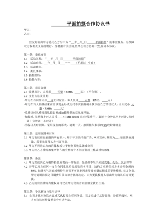 平面拍摄合作协议书