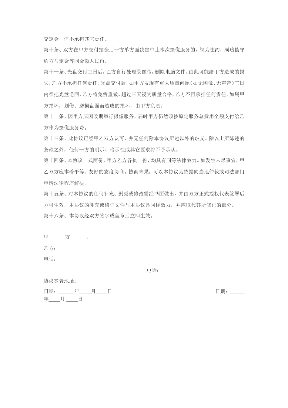 摄像服务拍摄协议书_第2页