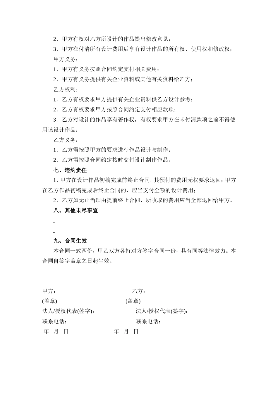 摄影合作合同范本_第2页