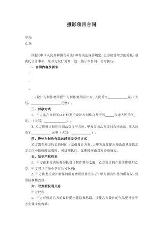 摄影合作合同范本