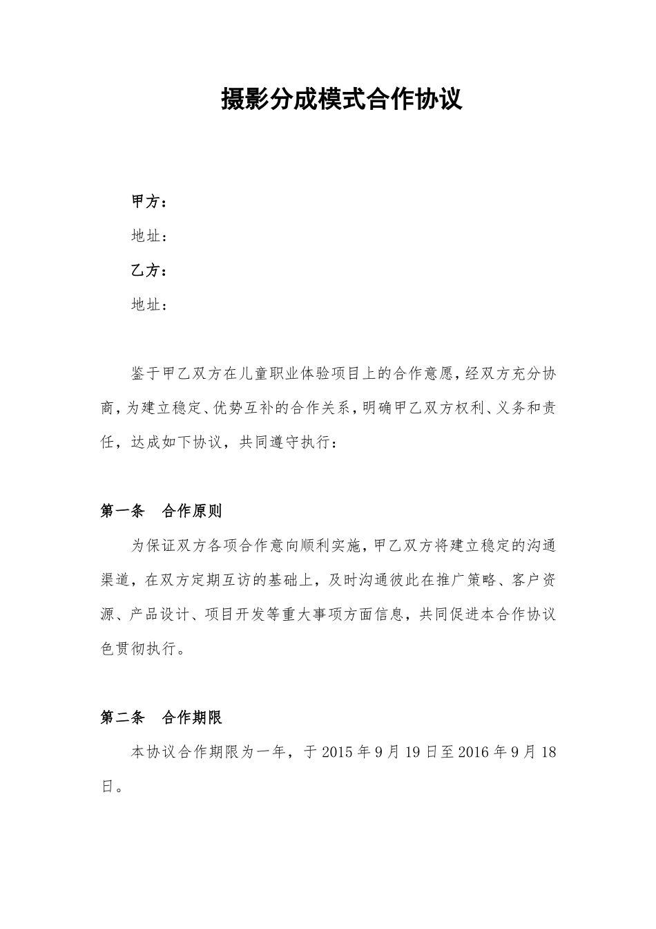 摄影合作协议_第1页