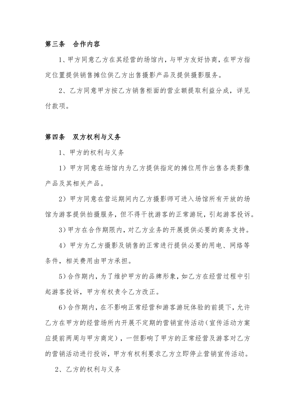 摄影合作协议_第2页