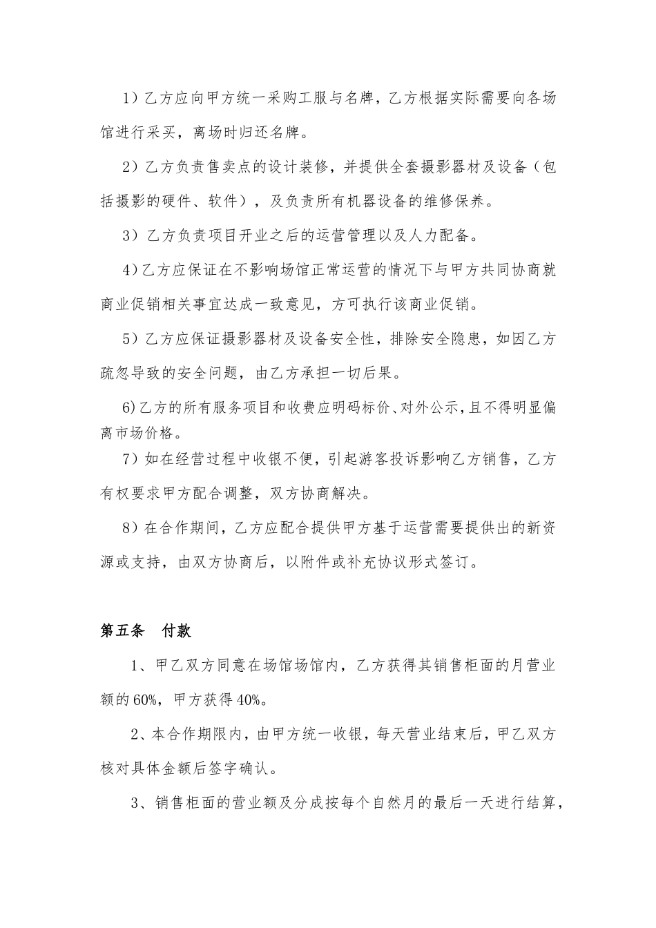 摄影合作协议_第3页