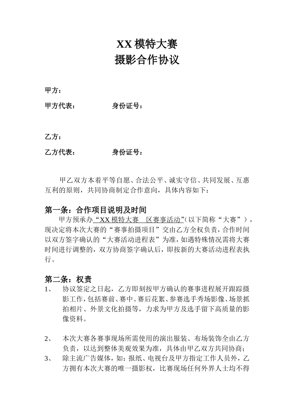 摄影合作协议1_第1页