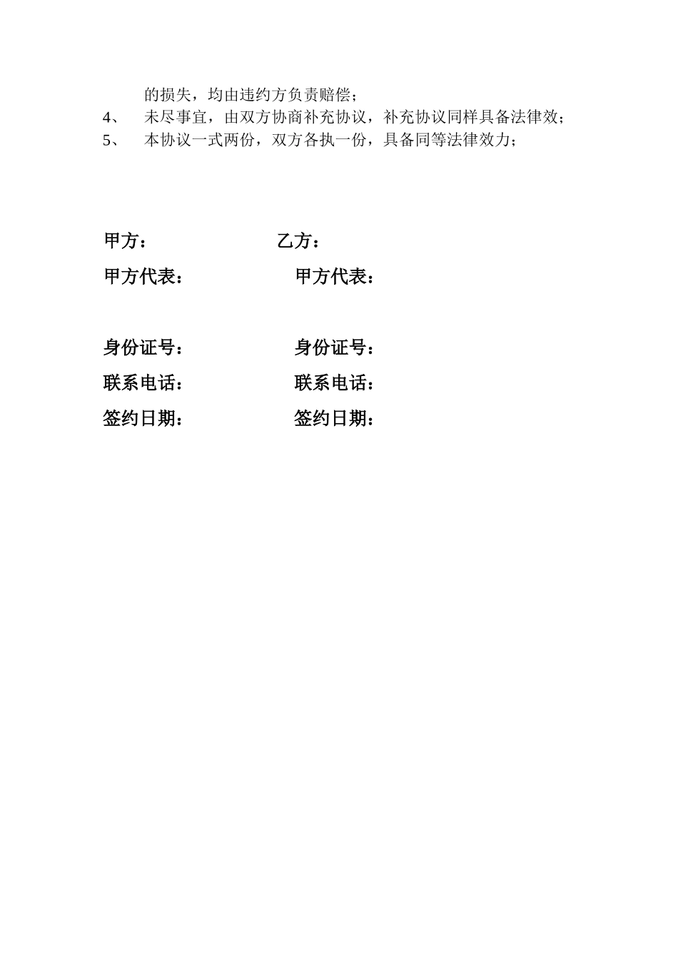 摄影合作协议1_第3页