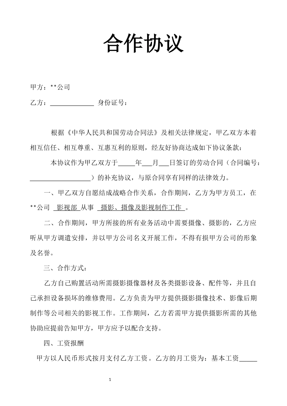 摄影合作协议范本_第1页