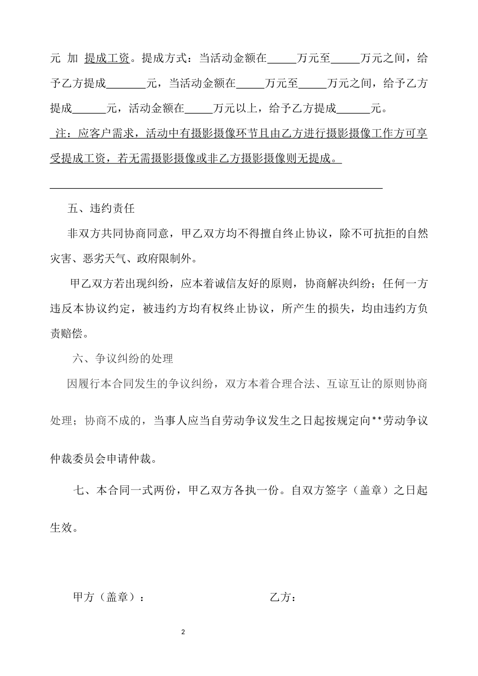 摄影合作协议范本_第2页