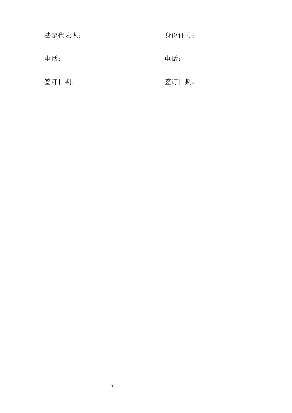 摄影合作协议范本_第3页