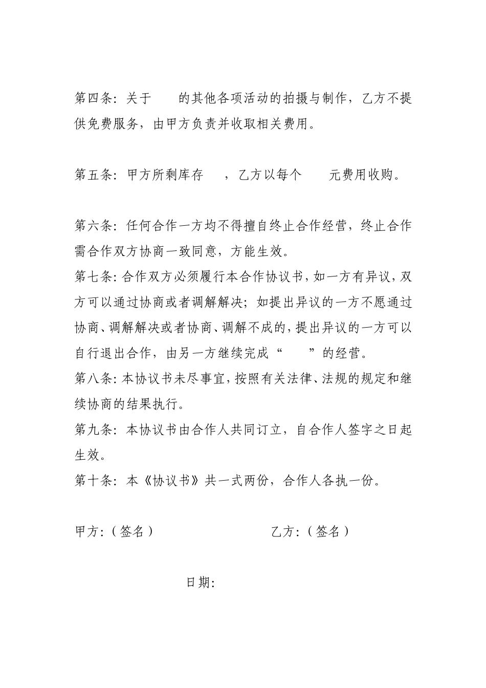 摄影合作协议书_第2页