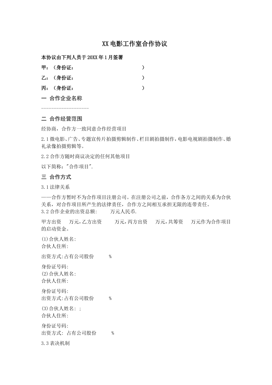 视频工作室合作协议_第1页