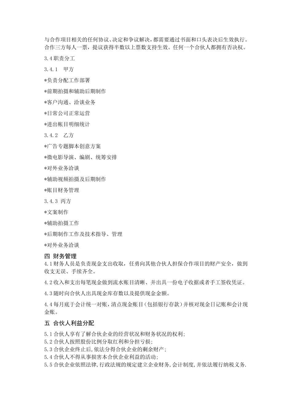 视频工作室合作协议_第2页