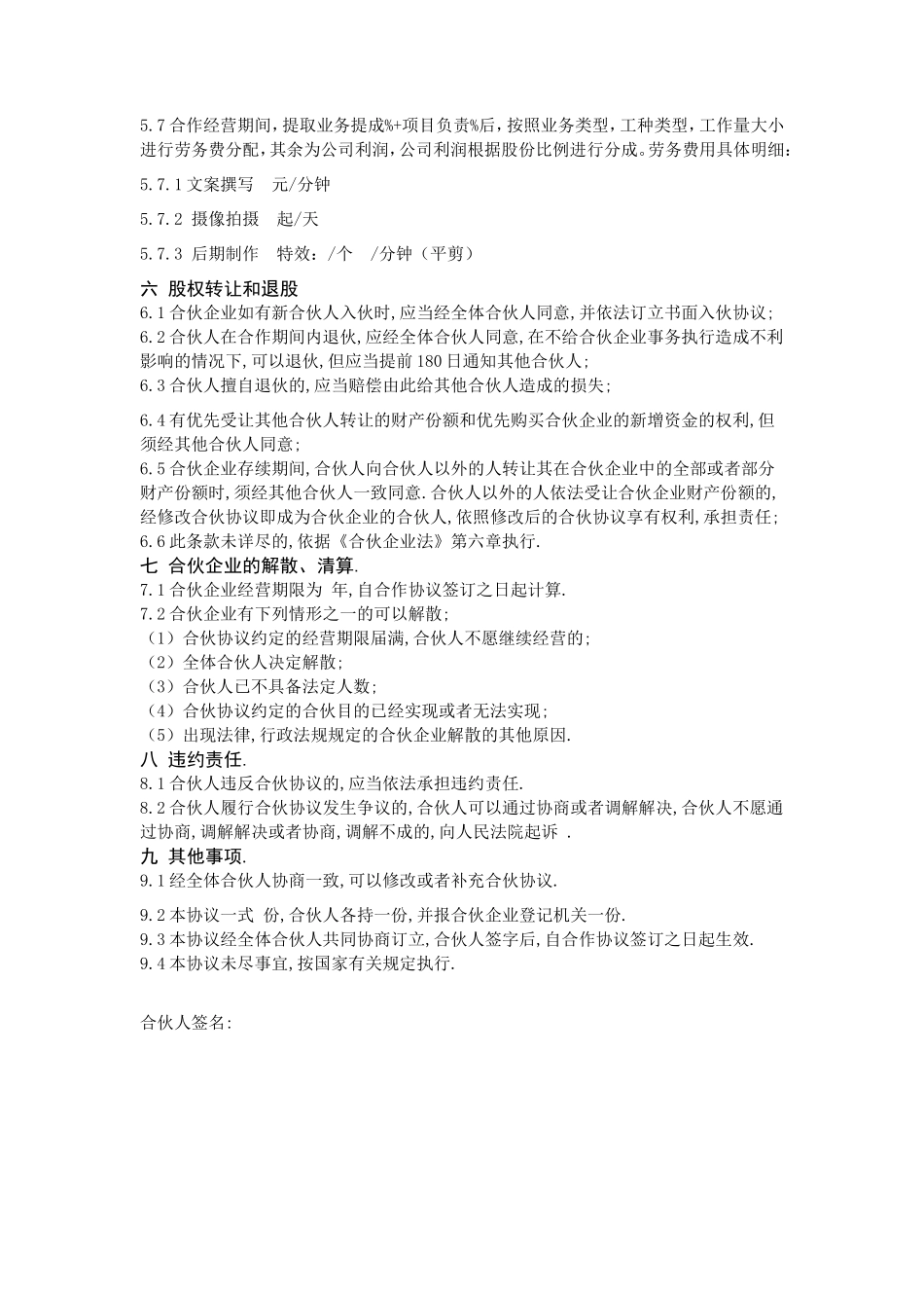 视频工作室合作协议_第3页