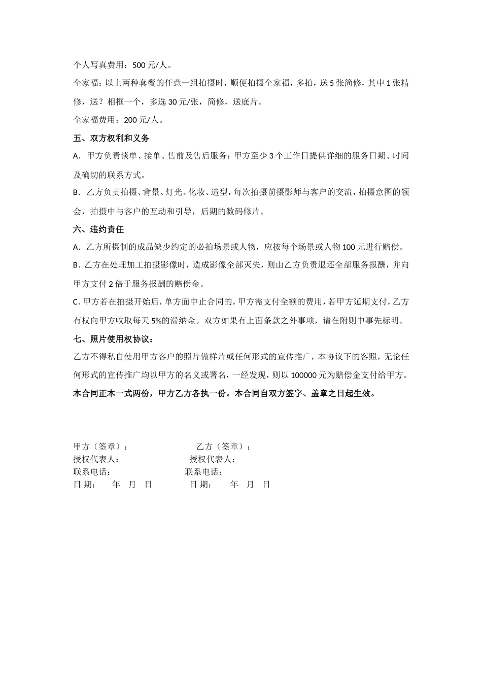 影楼工作室拍摄合作协议_第2页