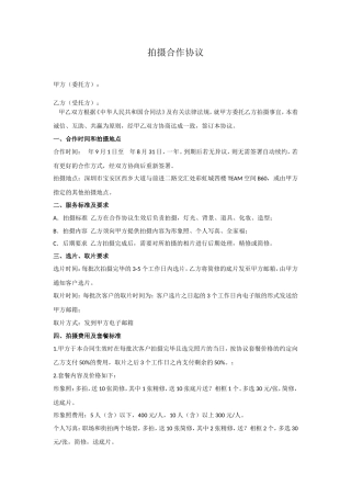 影楼工作室拍摄合作协议