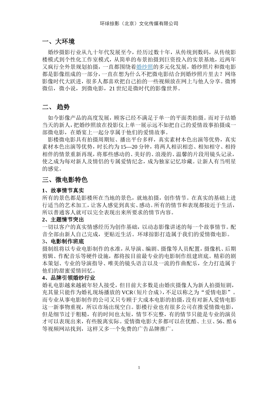影楼合作方案_第2页