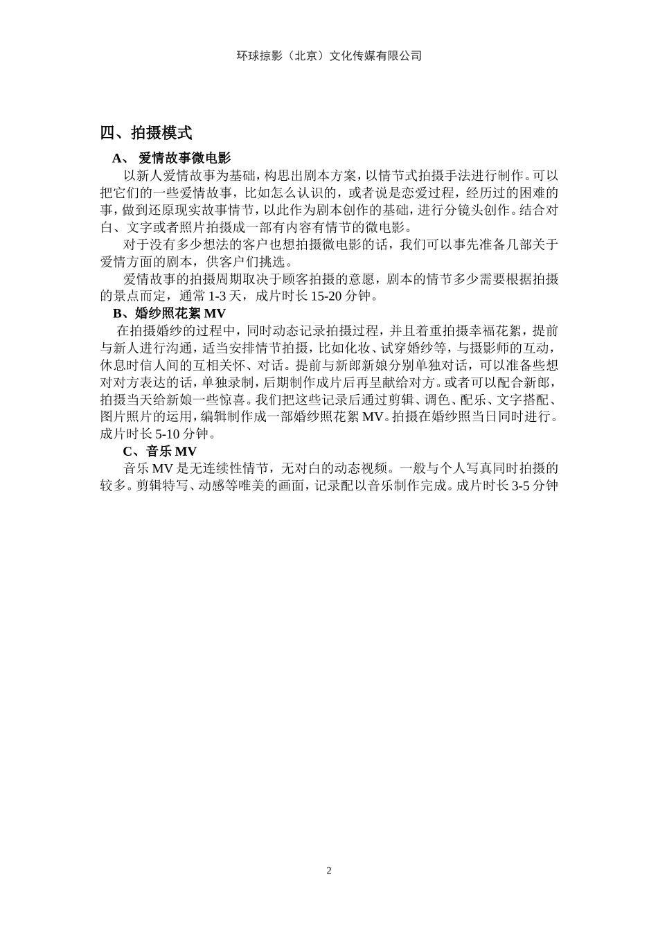 影楼合作方案_第3页