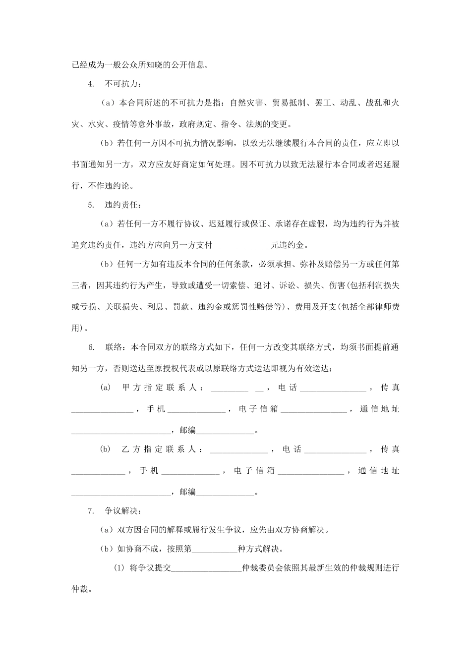 影视剧拍摄场地合作合同_第3页