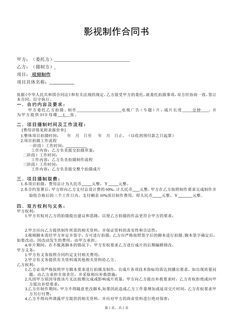 影视拍摄合同_第1页