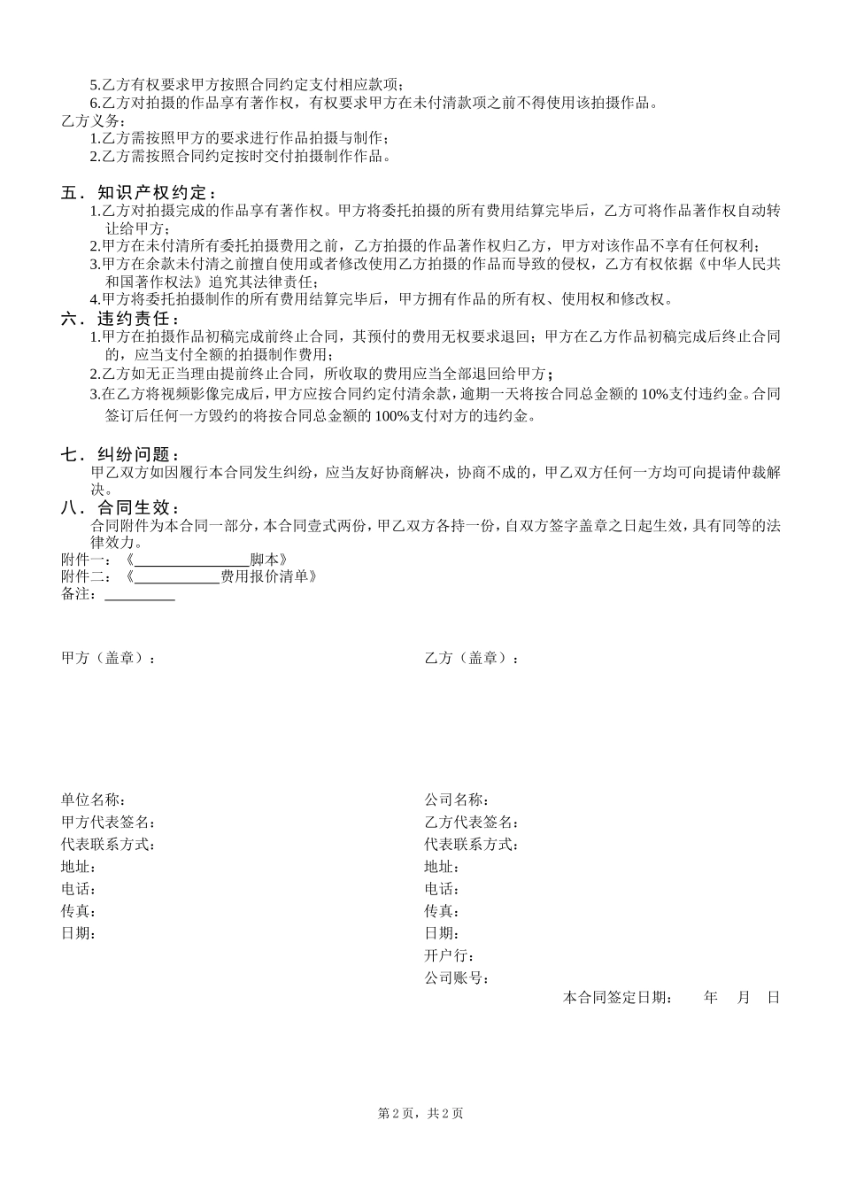 影视拍摄合同_第2页