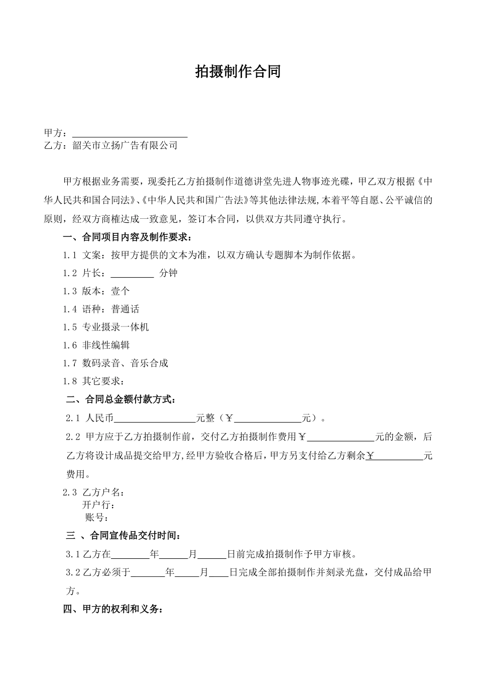 影视拍摄制作合同_第2页