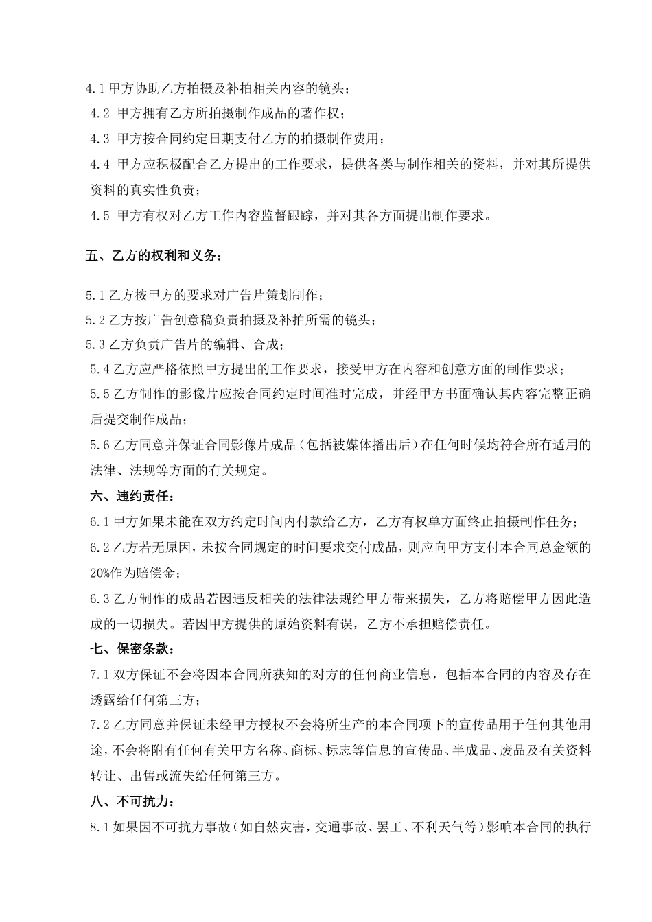 影视拍摄制作合同_第3页