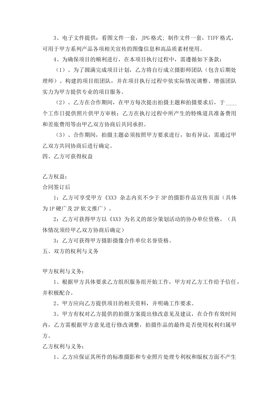 杂志拍摄合作协议_第2页