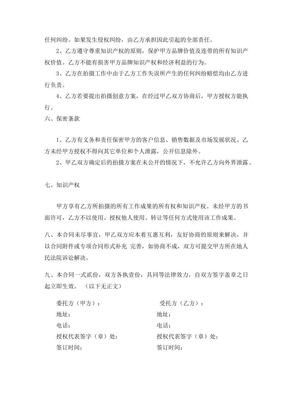 杂志拍摄合作协议_第3页