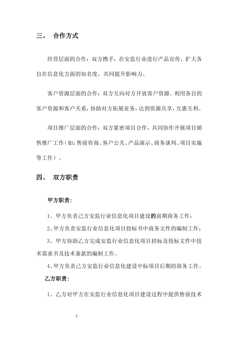 安监行业战略合作协议1_第2页