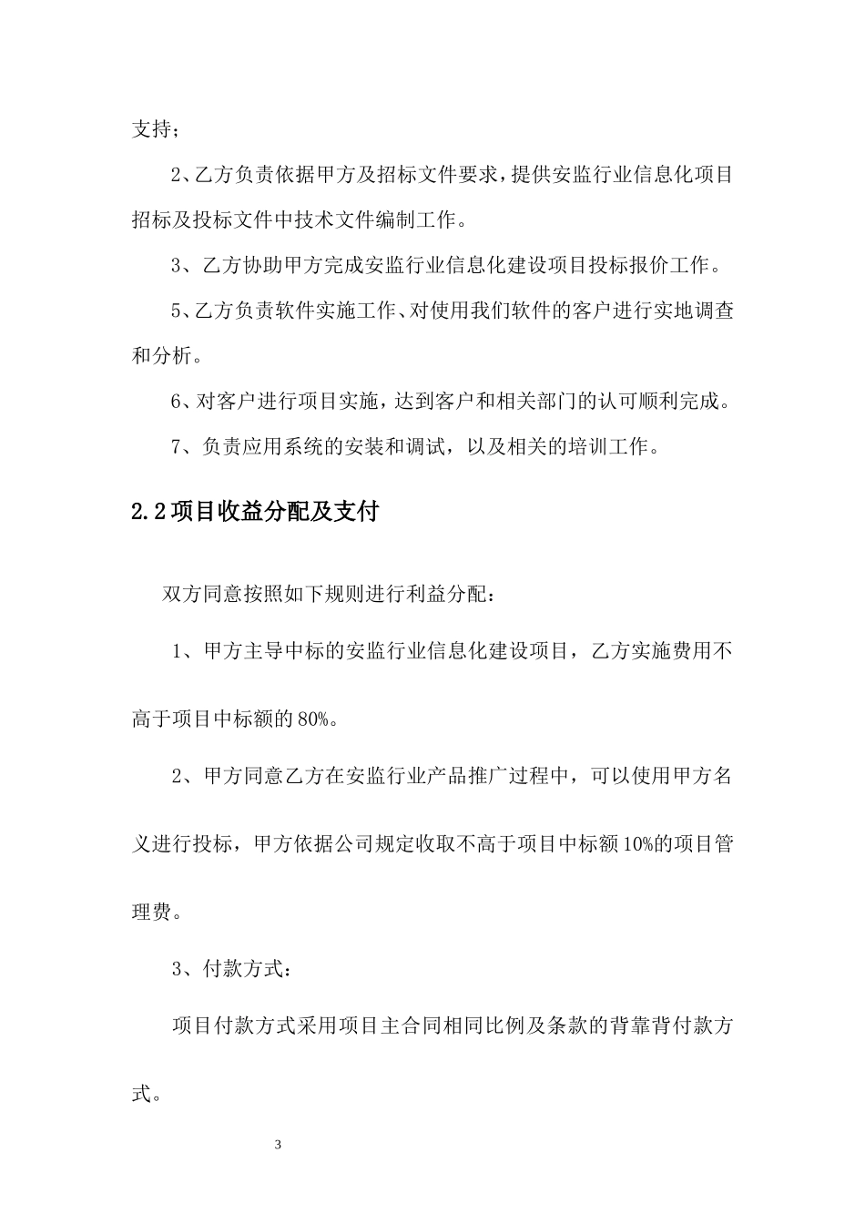 安监行业战略合作协议1_第3页